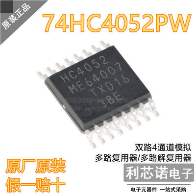 原装正品74HC4052PW丝