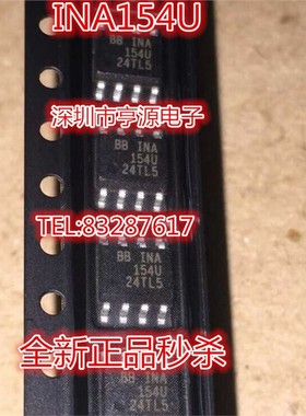 INA154  INA154U INA154UA  SOP8 全新进口芯片放大器 IC质量超好