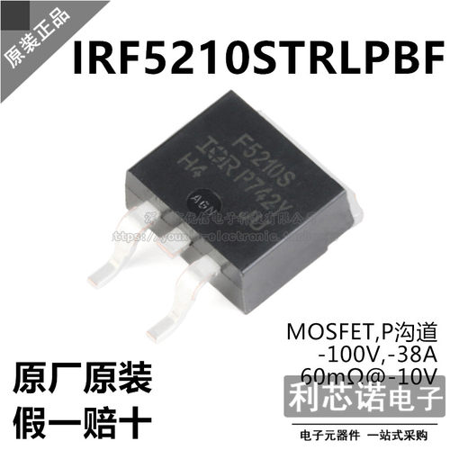 原装正品IRF5210STRLPB