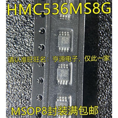 HMC536S8G丝印OP8封装