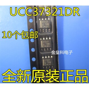 深圳店 全新原装 37321 UCC37321DR 电桥驱动器 SOP-8 现货可直拍