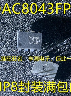 DAC8043FP  DAC8043FPZ DAC8043 DIP8数模转换器芯片 进口 热卖