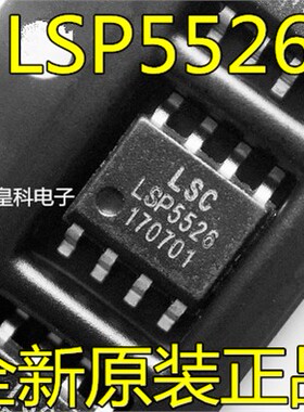 LSP5526 代替 LSP5502 贴片SOP-8 全新原装降压直流转换器电源IC