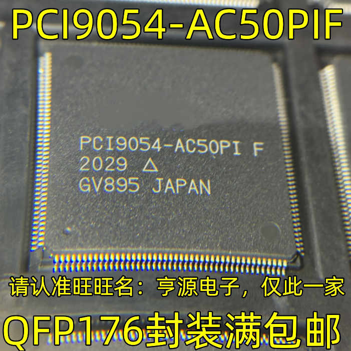 PCI9054-AC50PIF QFP176封装 PCI9054-AC50PI QFP 接口加速器芯片,电子元器件市场,芯片,淘宝优惠券,粉丝福利购,淘宝优惠卷