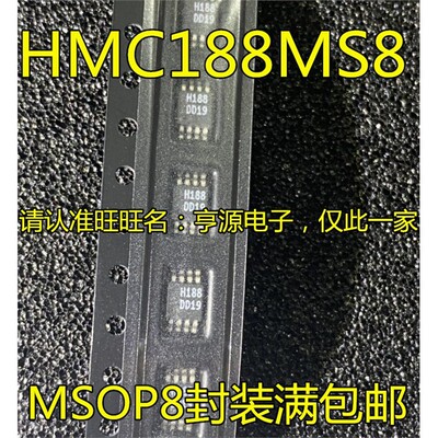 HMC188S8E丝印OP-8封装