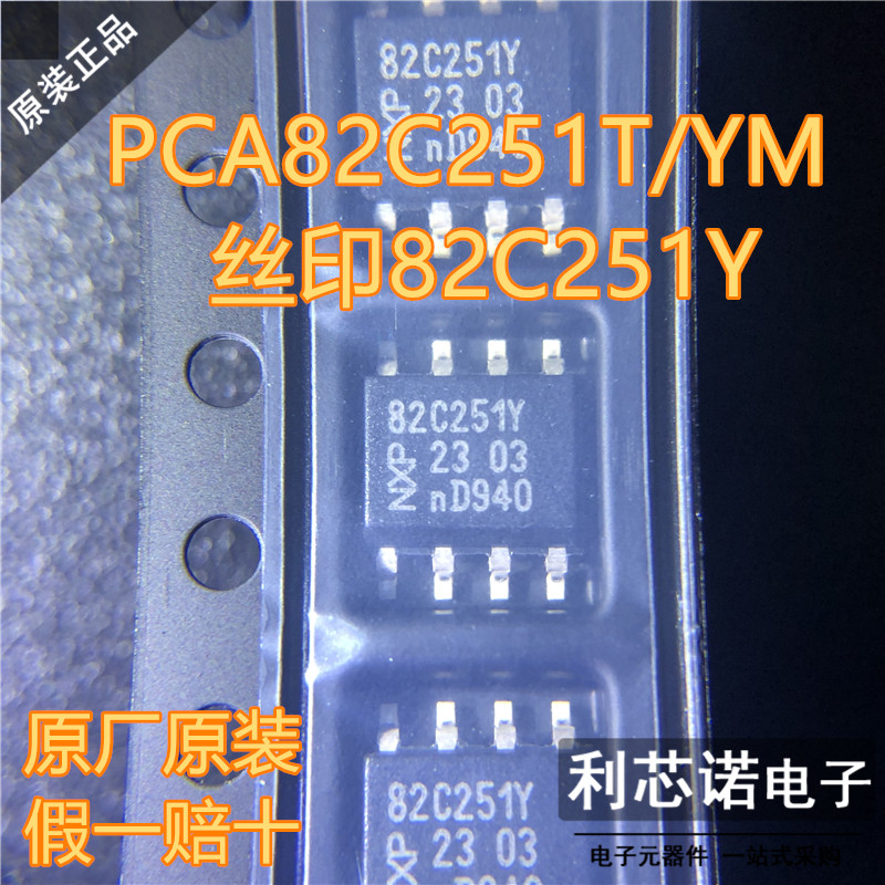 原装正品 PCA82C251T/YM 丝印82C251Y SOP8封装 原厂原装假一赔十