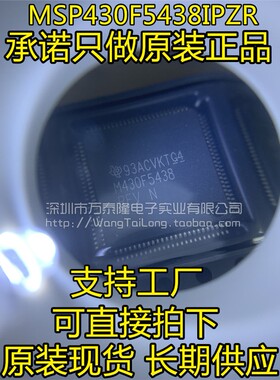 MSP430F5438IPZR M430F5438 LQFP100 低功耗 微控制器 单片机芯片