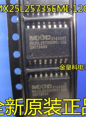 MX25L25735EMI-12G SOP16 存储器芯片 专营旺宏MXIC 进口原装正品