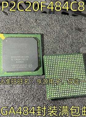 EP2C20F484C8N BGA484封装 进口嵌入式可编程逻辑芯片 质量保证