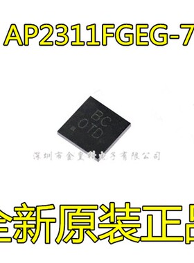 全新原装 AP2311FGEG-7 AP2401 电源分配开关 DFN3030-8