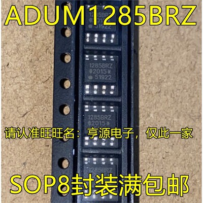 ADUM1285BRZSOP8脚贴片