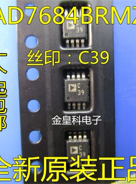 深圳店 AD7684BRMZ AD7684 ADC39 丝印C39 全新MSOP8 现货可直拍