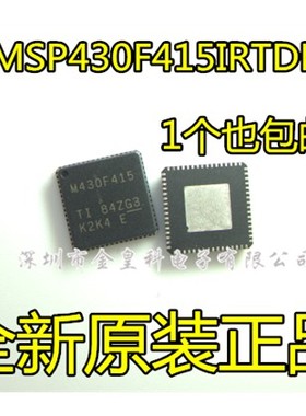 MSP430F415IRTDR 封装QFN-64 M430F415 全新嵌入式微控制器芯片