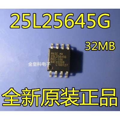 32MB闪存FLASH MX25L25645 SOP8 MX25L25645GM2I-10G 代替W25Q256