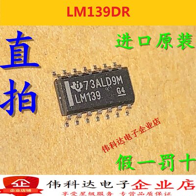 LM139 LM139DR SOP-14 低功耗低失调电压比较器 全新  假一赔十