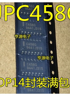 UPC458G2 G2-E1 C458G UPC451G2-E2 C451G SOP14  原装现货
