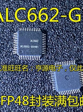 ALC662-GR -VBCI-GR ALC662 QFP48封装 音频控制芯片/声卡芯片