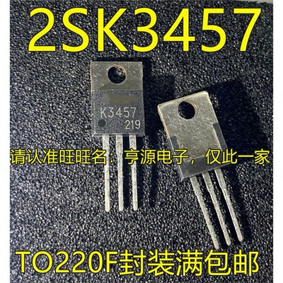 2SK3457TO-0直插开关N-