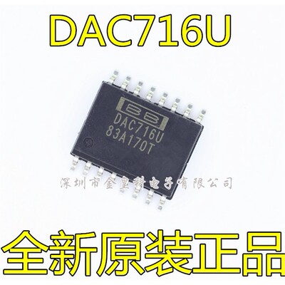 全新原装贴片DAC716U位