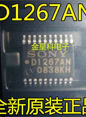 深圳店CXD1267 CXD1267AN D1267AN SONY TSSOP20 全新正品热卖