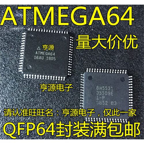 ATMEGA64A-AU1L-8QFN进