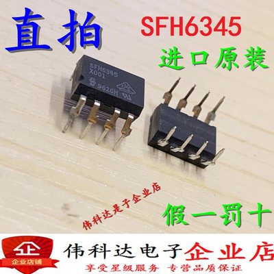 全新SFH6345光耦 SFH6345-X001 直插 DIP8 原装进口假一罚十