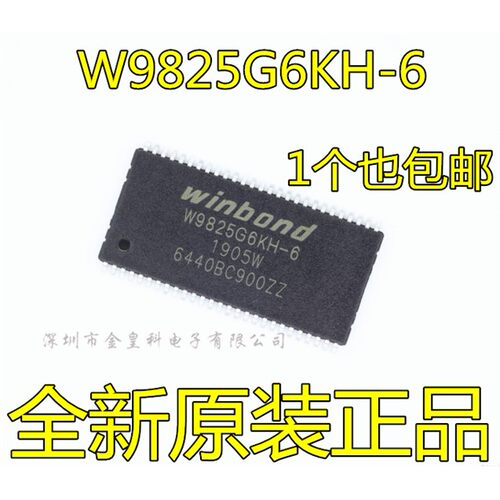 全新原装贴片W9825G6KH