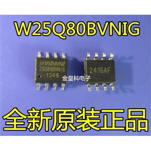 全新原装正品 25Q80BVNIG W25Q80BVSNIG SOP-8 存储器芯片IC