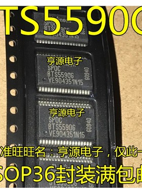 BTS5590  BTS5590G 汽车发动机电脑板芯片 照明电源驱动芯片