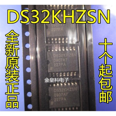 全新原装DS32KHZSN贴片S