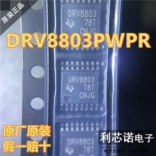 原装正品 DRV8803PWPR DRV8803 HTSSOP16 电源管理IC 现货可直拍