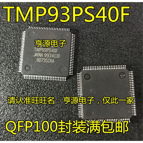 TMP93PS40FQ1封装量大价