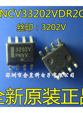 全新原装 NCV33202VDR NCV33202VDR2G 贴片 SOP8 封装 3202 3202V
