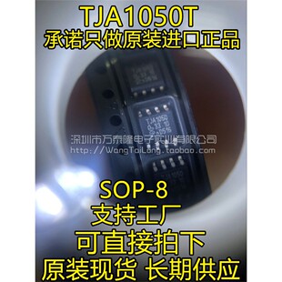 全新原装正品 TJA1050 TJA1050T TJA1050T/N1 线路驱动器