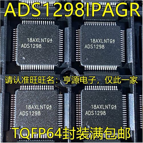 ADS1298IPAGRTQFP64封装