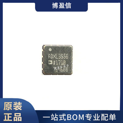全新原装ADXL355BEZ-RL7