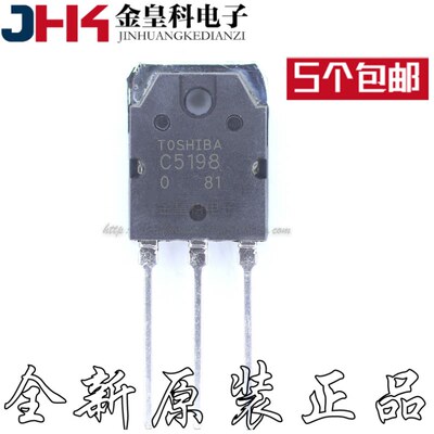 2SC5198原装进口音频专用