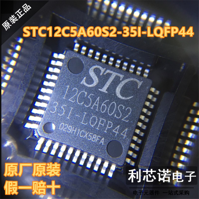 原装STC12C5A60-35I-LQF