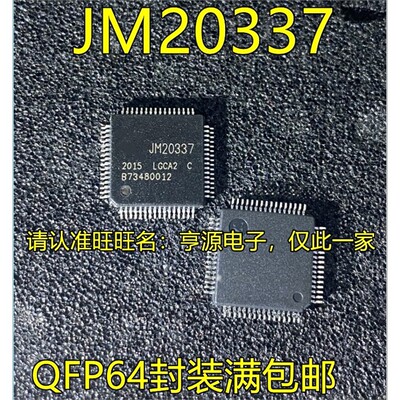 JM20337-LGCAQFP64脚电