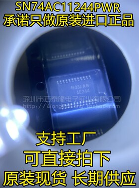 SN74AC11244PWR 74AC11244PWR AE244 进口原装现货