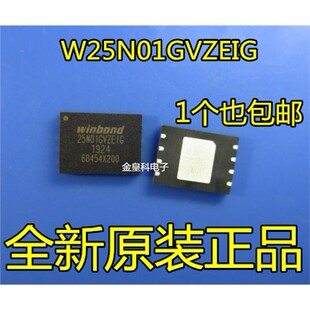 原装正品 W25N01GVZEIG SON-8 W25N01GVZE W25N01G W25N01存储器
