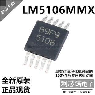 丝印5106 MSOP10 原装 原厂原装 LM5106MMX 德州 假一赔十 正品