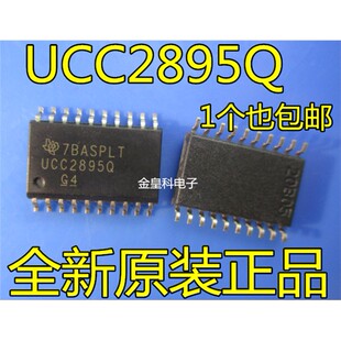 深圳店 UCC2895QDWRQ1 UCC2895Q SOP20 原装正品 现货一个起拍