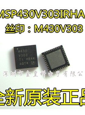 全新进口 MSP430V303IRHAR QFN M430V303 现货一个起拍