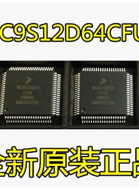 深圳店 MC9S12D64CFUE MC9S12D64 全新进口芯片 保证质量包好用