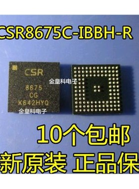 全新原装正品 CSR8675C-IBBH-R CSR8675低功耗无线蓝牙主控芯片IC