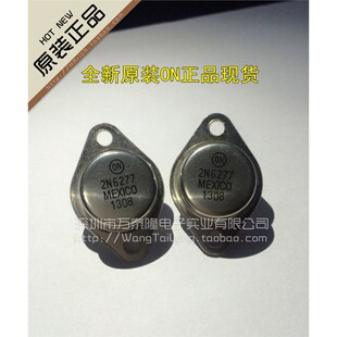 祇做原装 全新大功率三极管 一片起拍 大电流 粗脚 2N6277