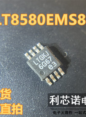 LT8580EMS8E LT8580EMS8E#TRPBF 丝印LTGKJ MSOP8 LINEAR  可直拍