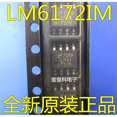 深圳店LM6172IX全新原