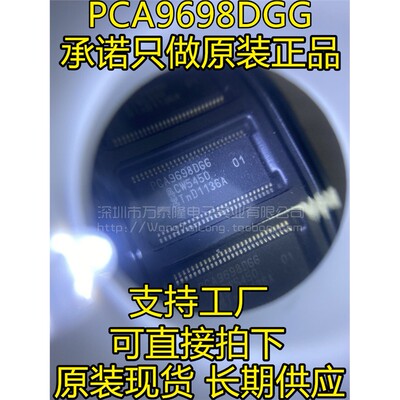 全新PCA9698D贴片TSSOP5